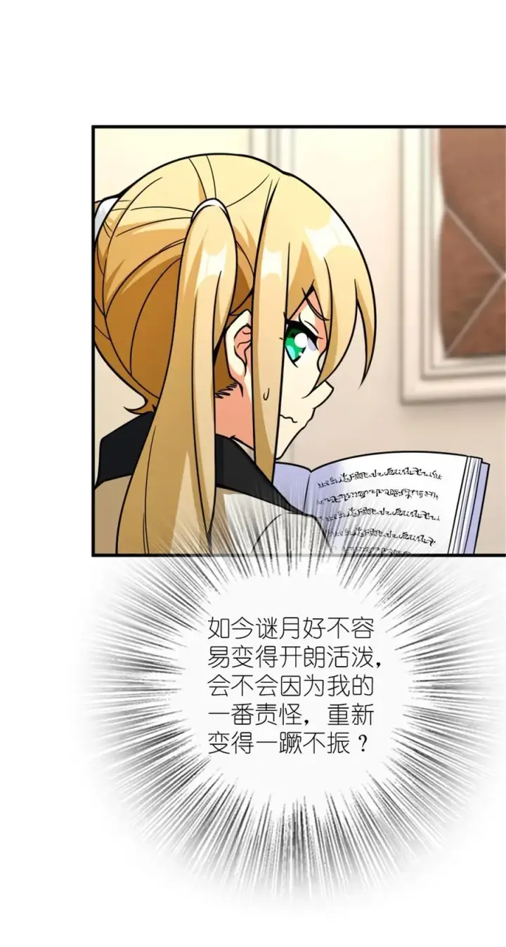 漫画《放开那个女巫》566 心碎的友情第30张图