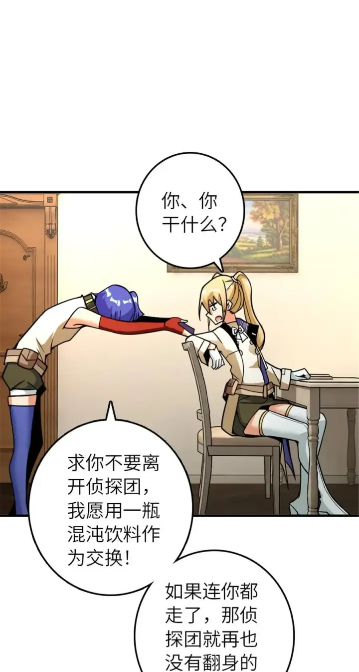 漫画《放开那个女巫》566 心碎的友情第32张图