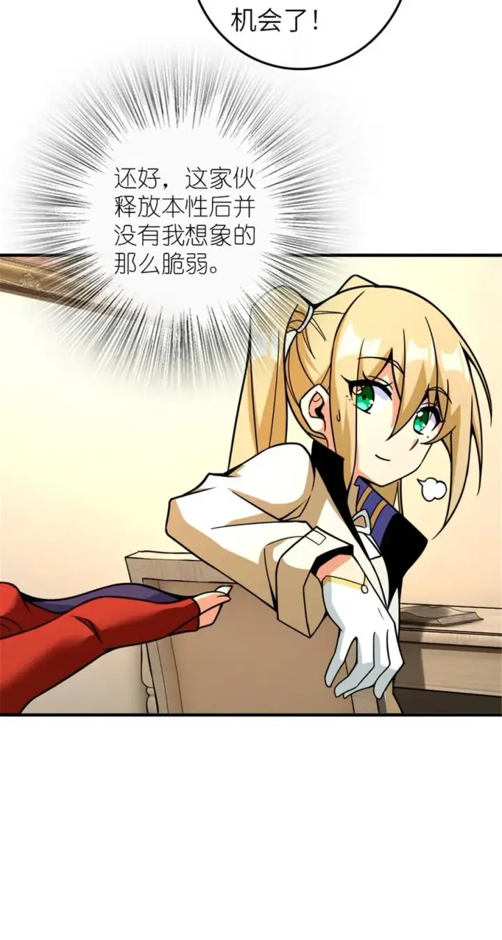 漫画《放开那个女巫》566 心碎的友情第33张图
