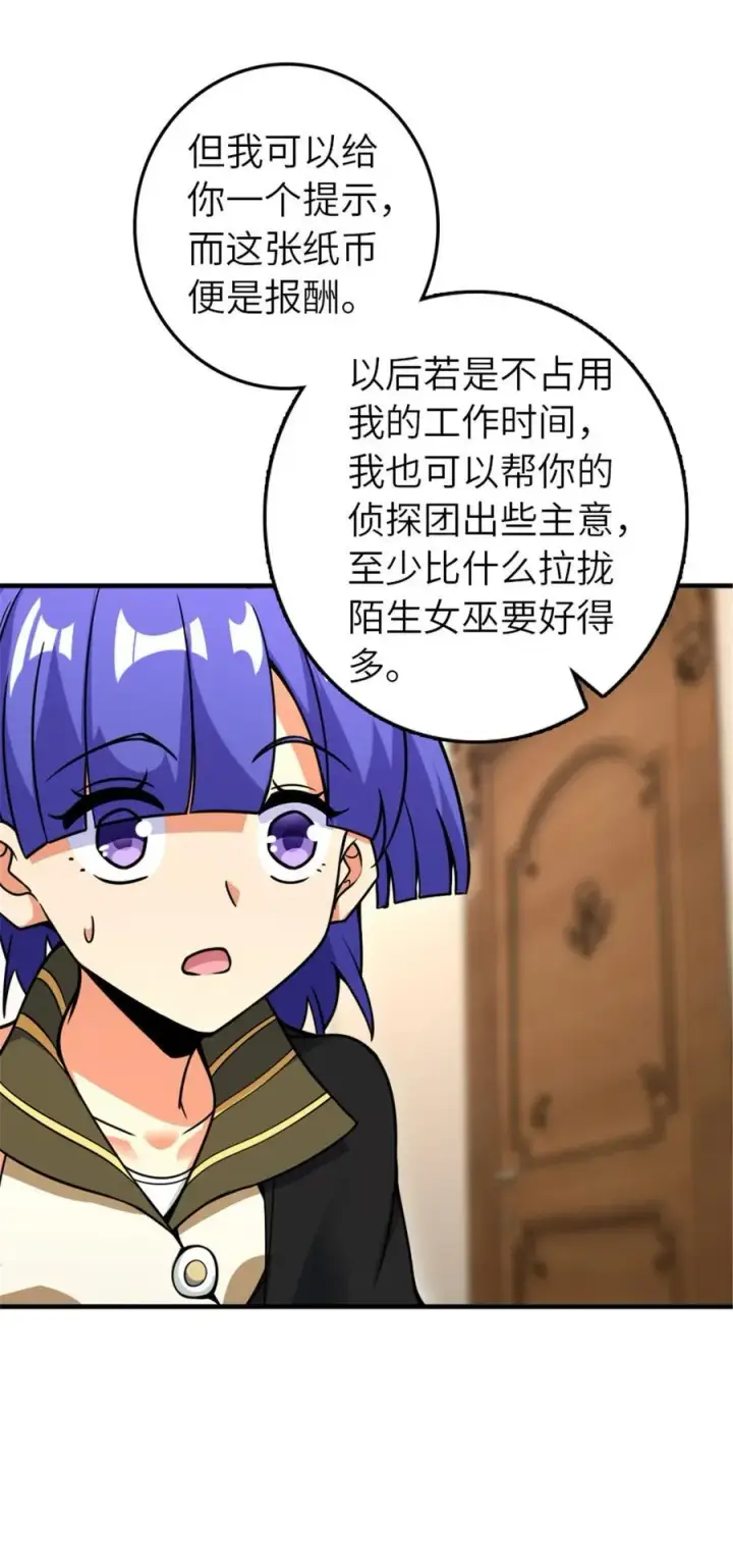 漫画《放开那个女巫》566 心碎的友情第36张图