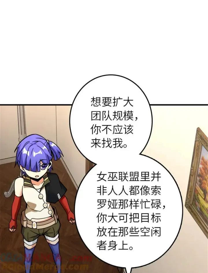 漫画《放开那个女巫》566 心碎的友情第37张图