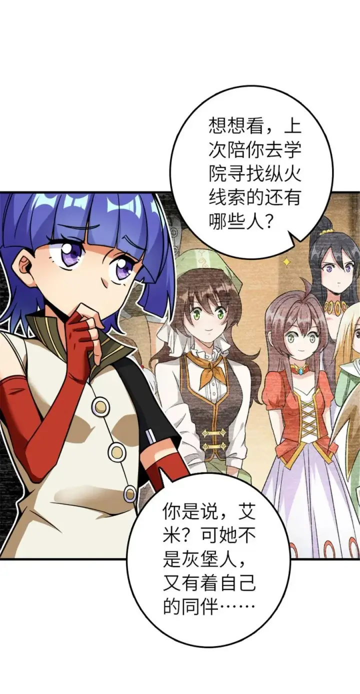 漫画《放开那个女巫》566 心碎的友情第39张图