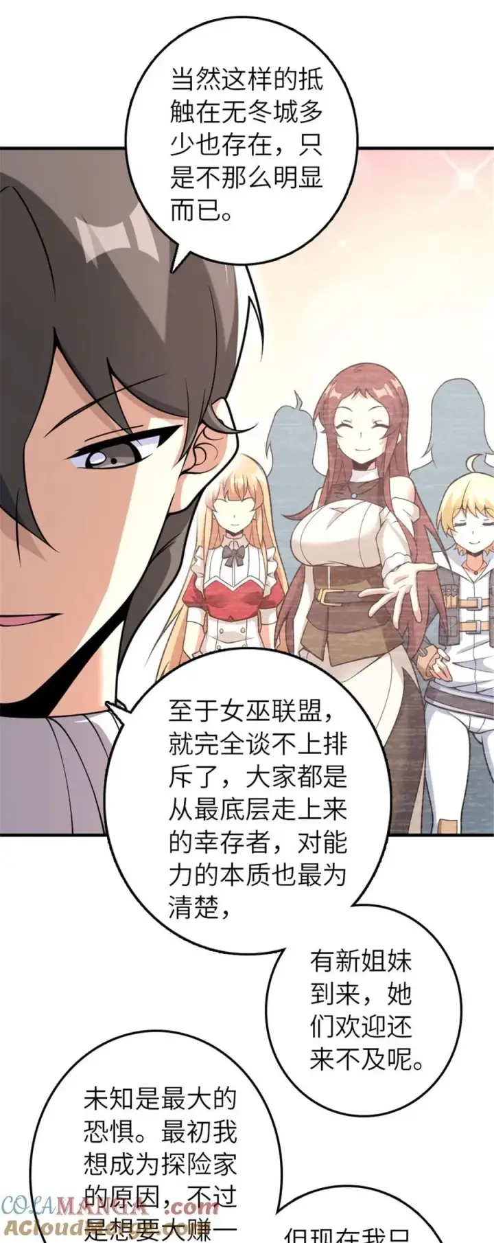 漫画《放开那个女巫》566 心碎的友情第4张图