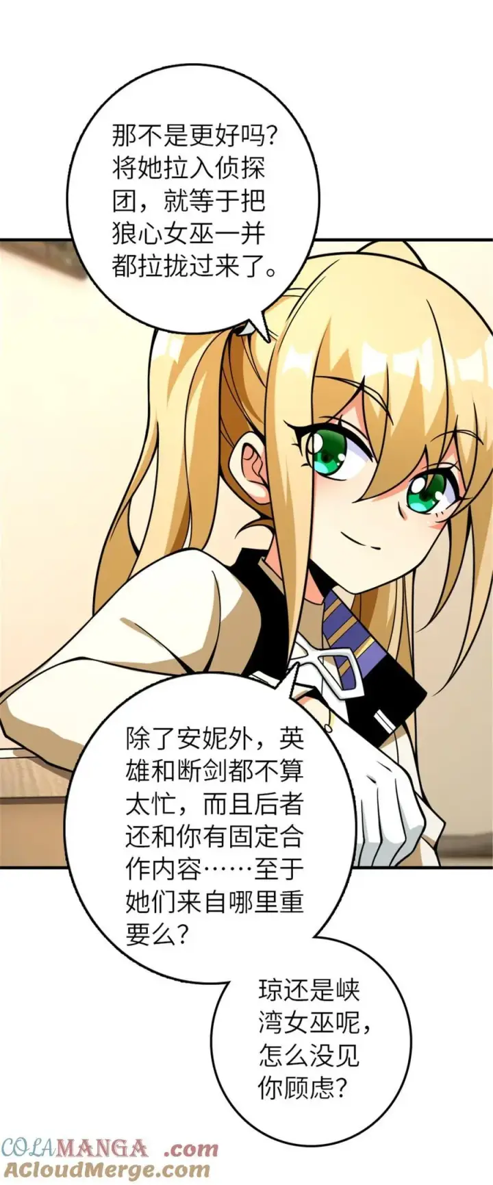 漫画《放开那个女巫》566 心碎的友情第40张图