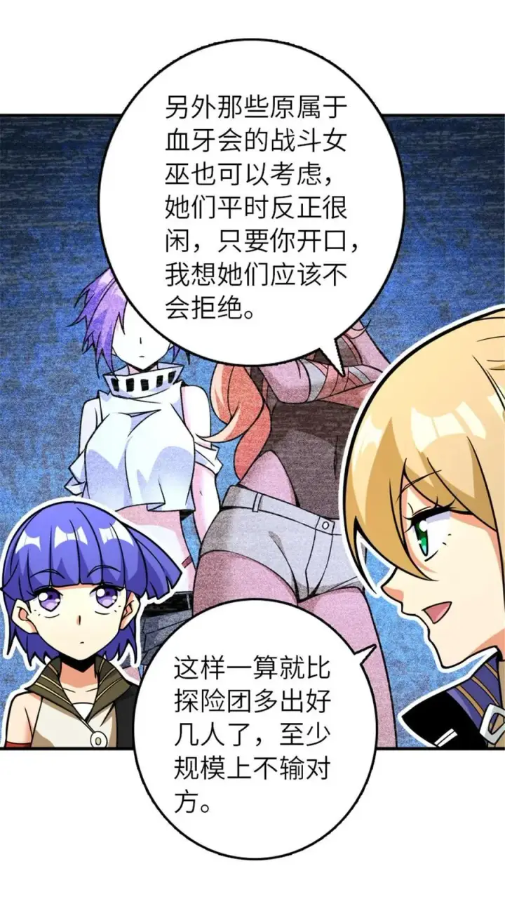 漫画《放开那个女巫》566 心碎的友情第41张图