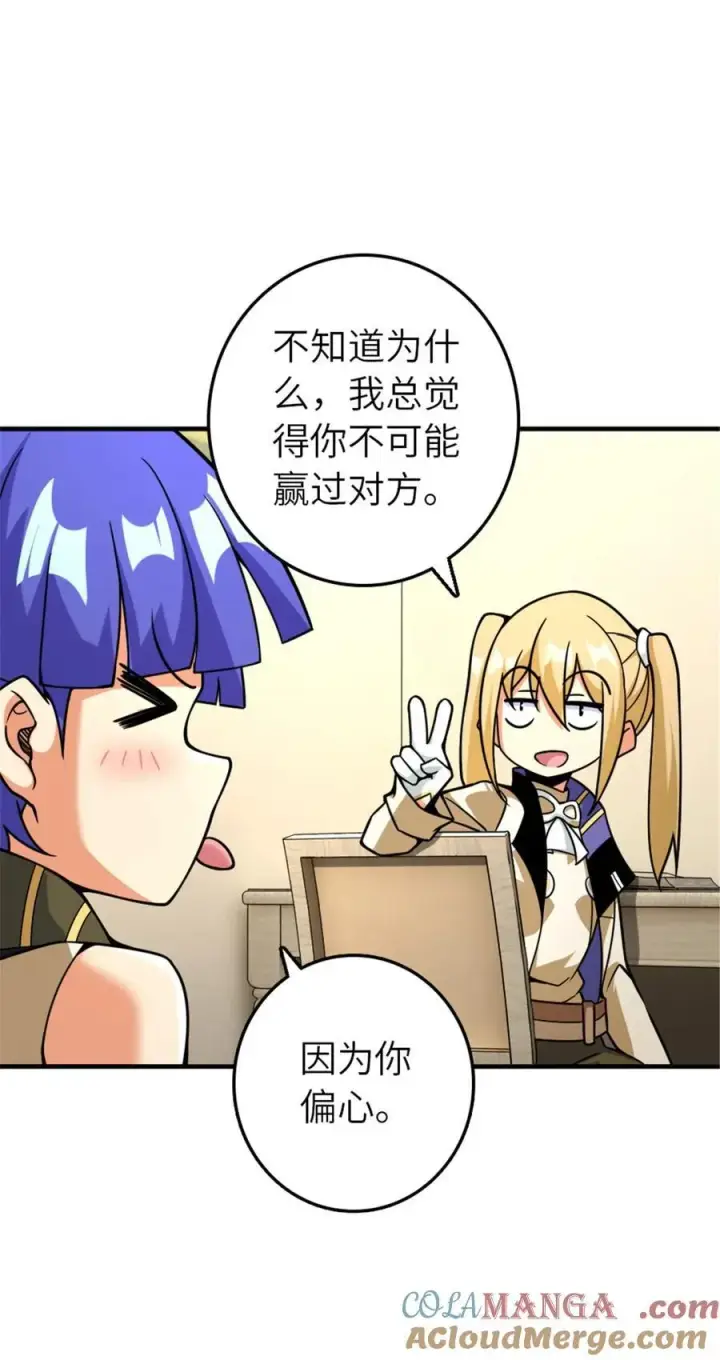 漫画《放开那个女巫》566 心碎的友情第43张图