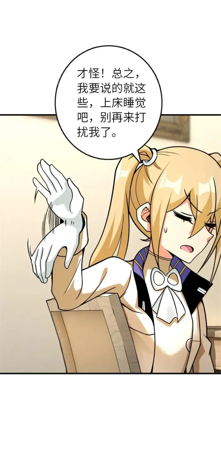 漫画《放开那个女巫》566 心碎的友情第44张图
