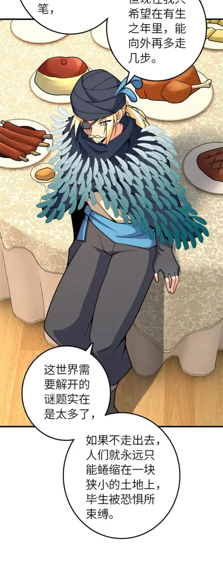漫画《放开那个女巫》566 心碎的友情第5张图