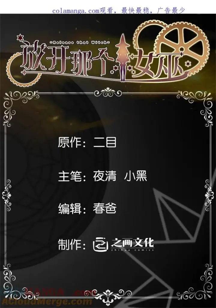 漫画《放开那个女巫》566 心碎的友情第50张图