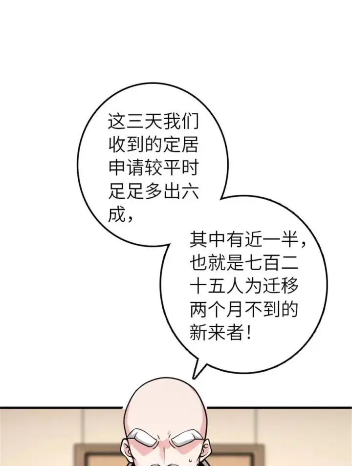 漫画《放开那个女巫》567 见证历史第39张图