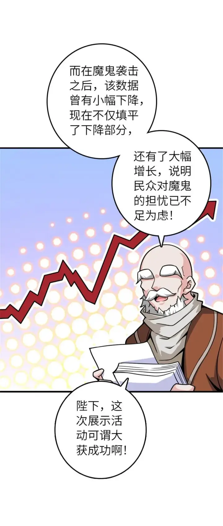 漫画《放开那个女巫》567 见证历史第42张图