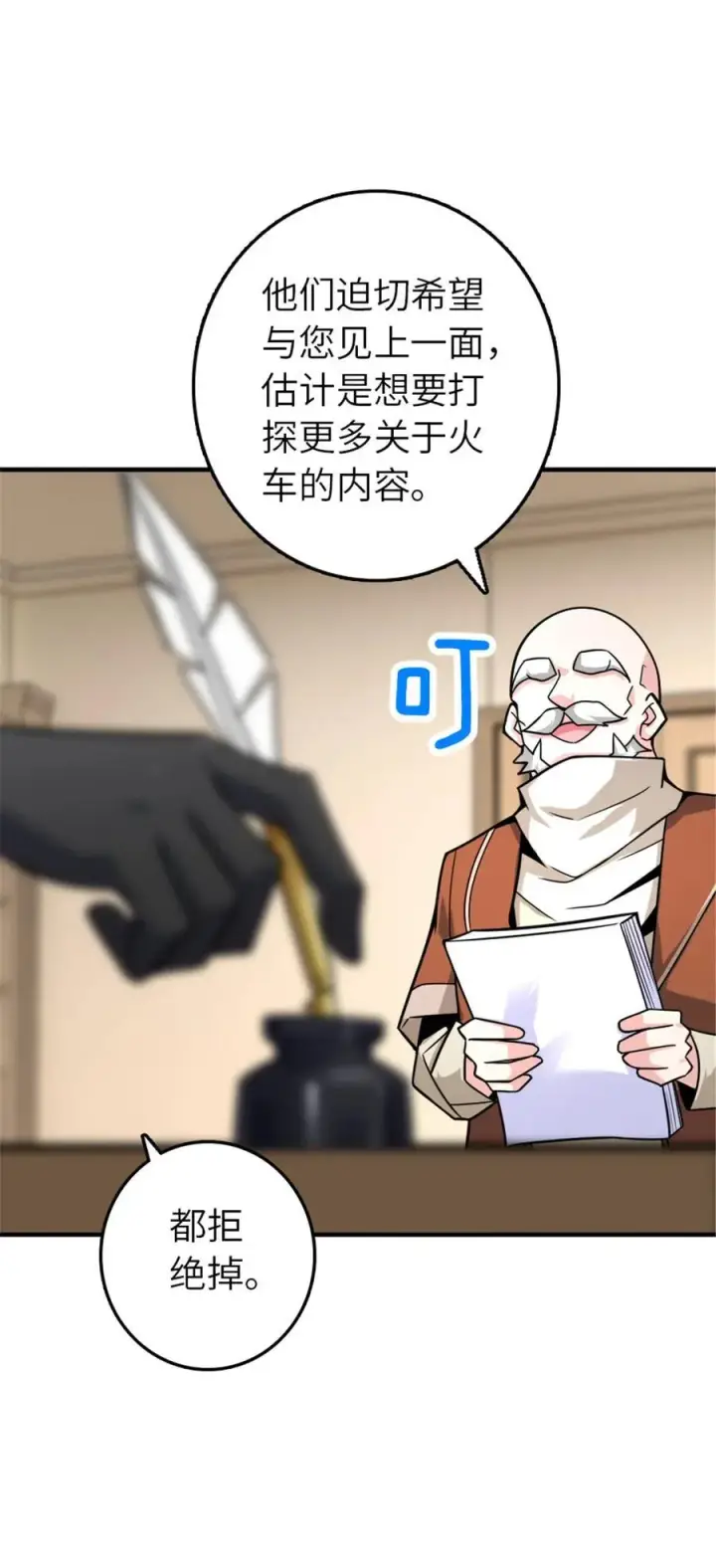 漫画《放开那个女巫》567 见证历史第44张图