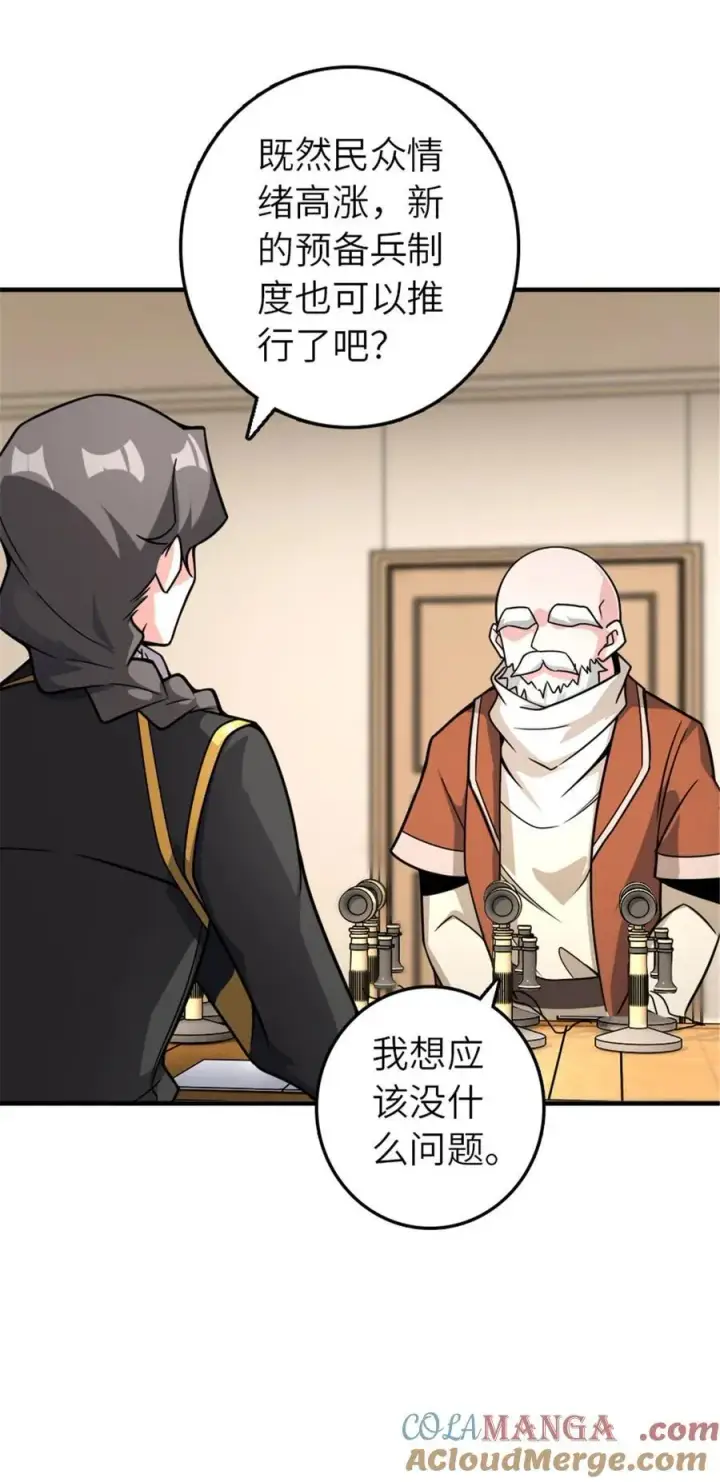 漫画《放开那个女巫》567 见证历史第46张图