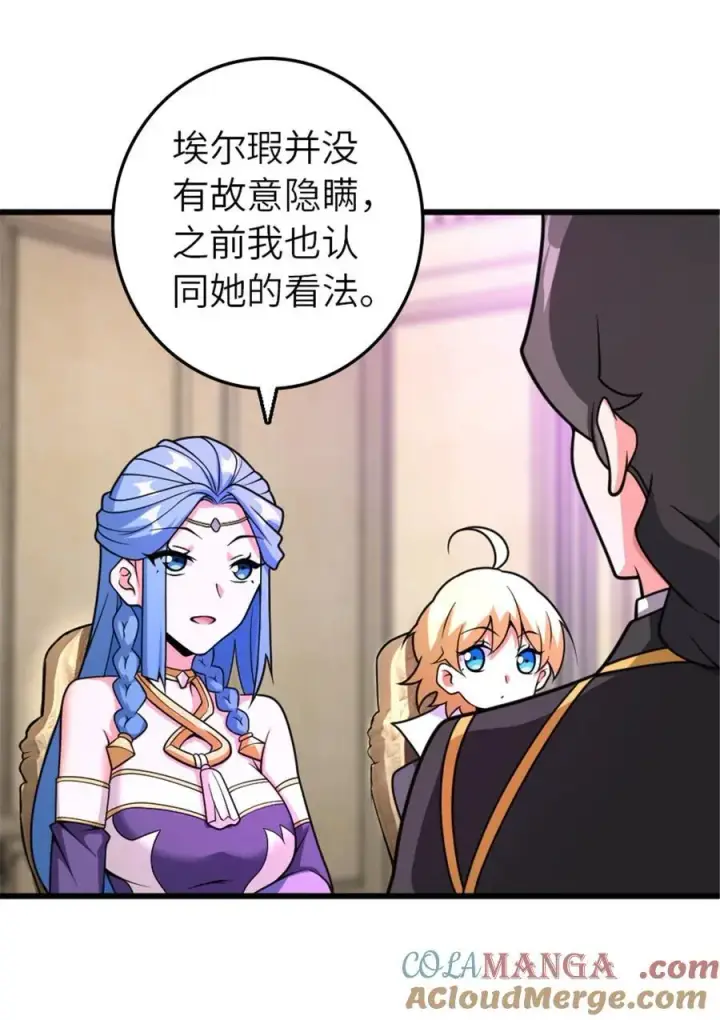 漫画《放开那个女巫》568 新敌情第10张图