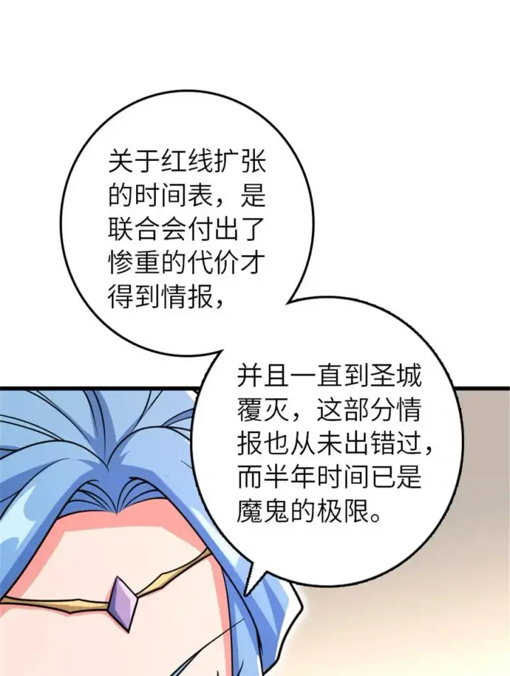 漫画《放开那个女巫》568 新敌情第11张图