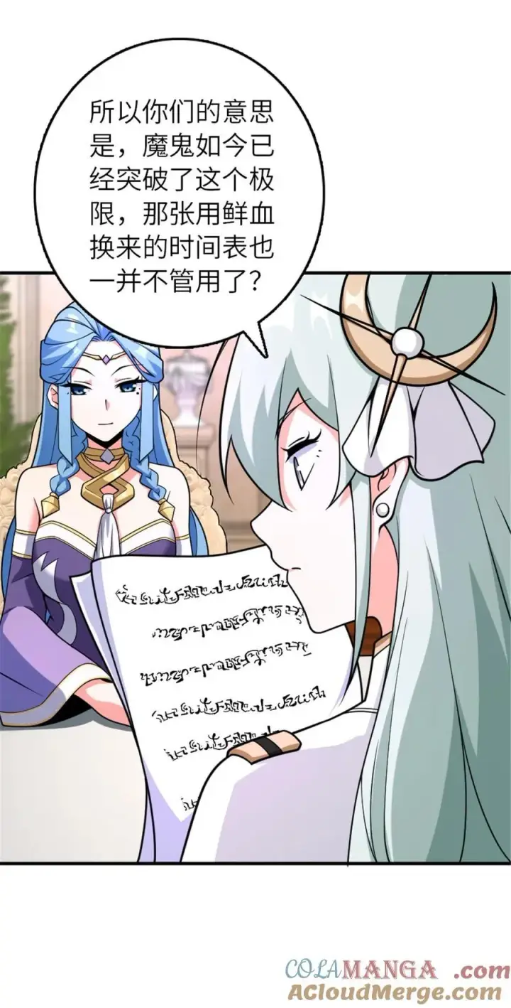 漫画《放开那个女巫》568 新敌情第13张图