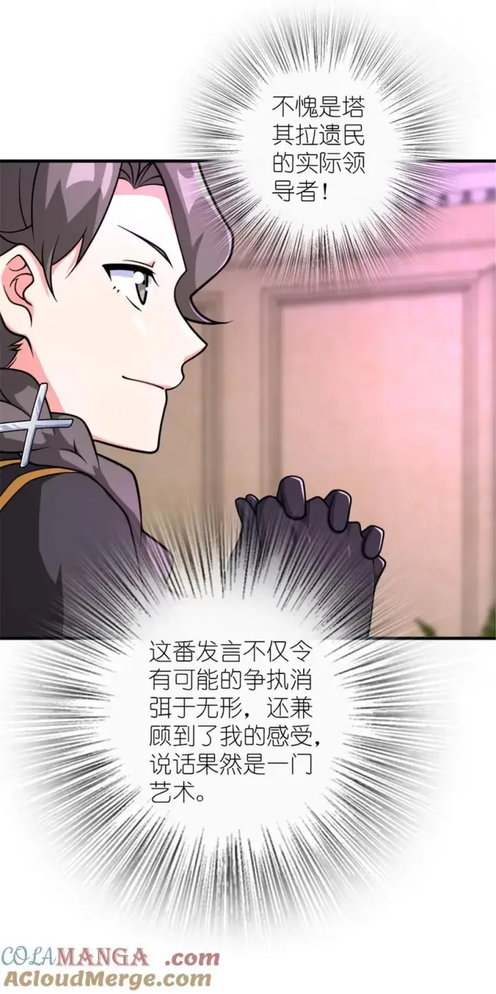 漫画《放开那个女巫》568 新敌情第19张图