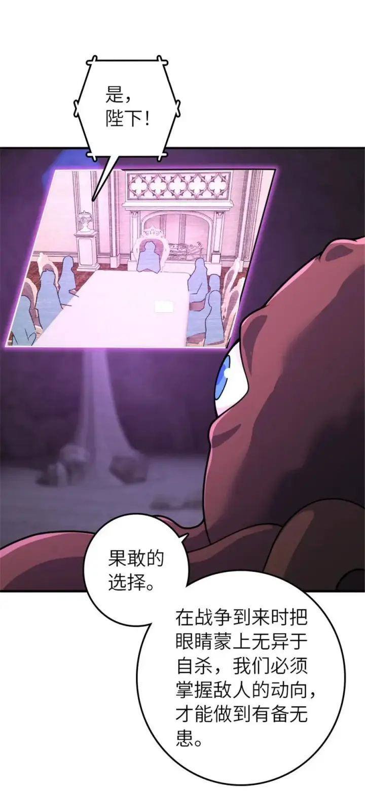 漫画《放开那个女巫》568 新敌情第23张图