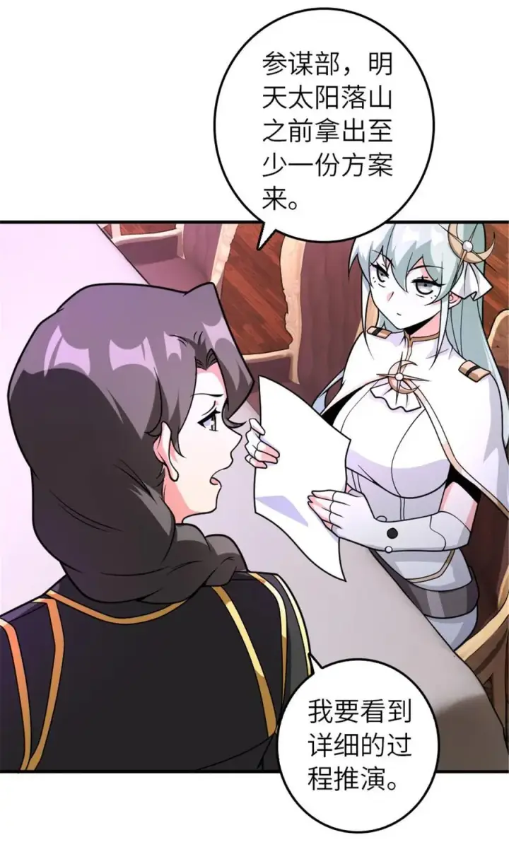 漫画《放开那个女巫》568 新敌情第24张图
