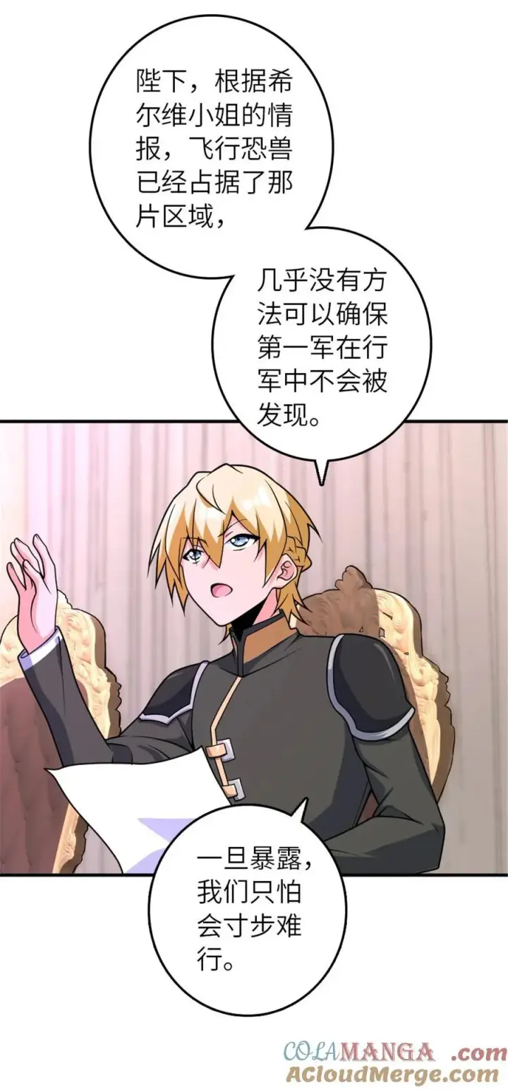 漫画《放开那个女巫》568 新敌情第25张图