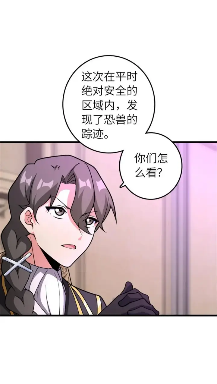 漫画《放开那个女巫》568 新敌情第3张图