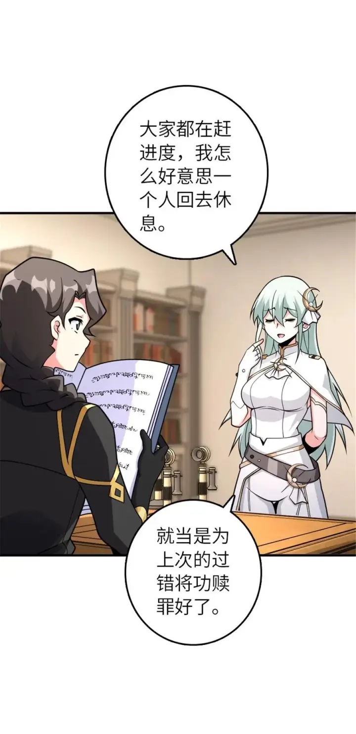 漫画《放开那个女巫》568 新敌情第30张图