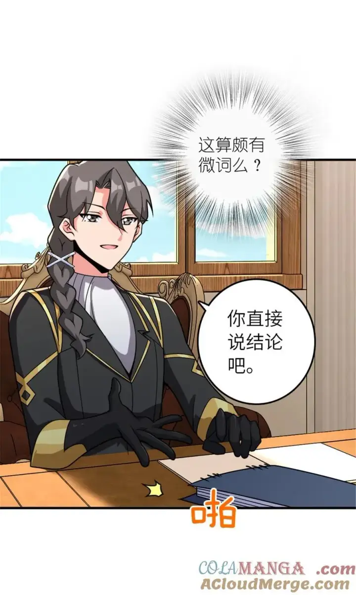 漫画《放开那个女巫》568 新敌情第31张图