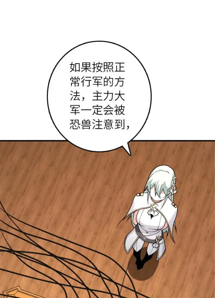 漫画《放开那个女巫》568 新敌情第32张图