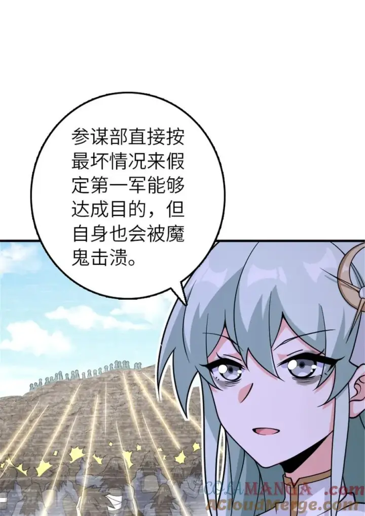 漫画《放开那个女巫》568 新敌情第34张图