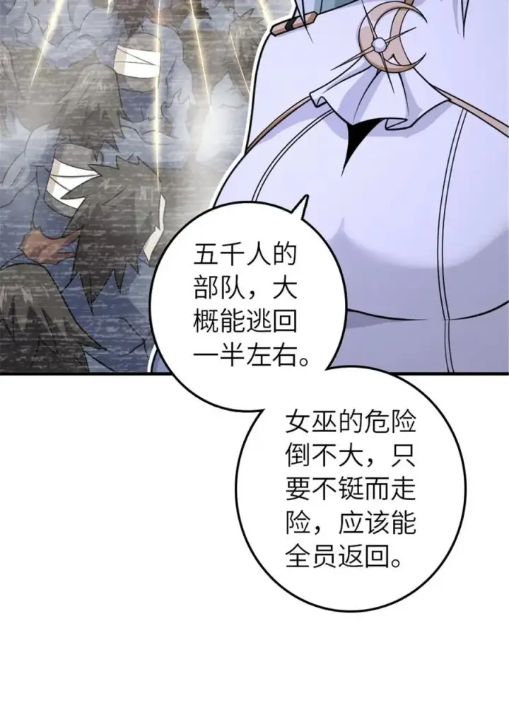 漫画《放开那个女巫》568 新敌情第35张图