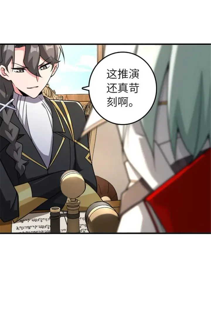 漫画《放开那个女巫》568 新敌情第36张图