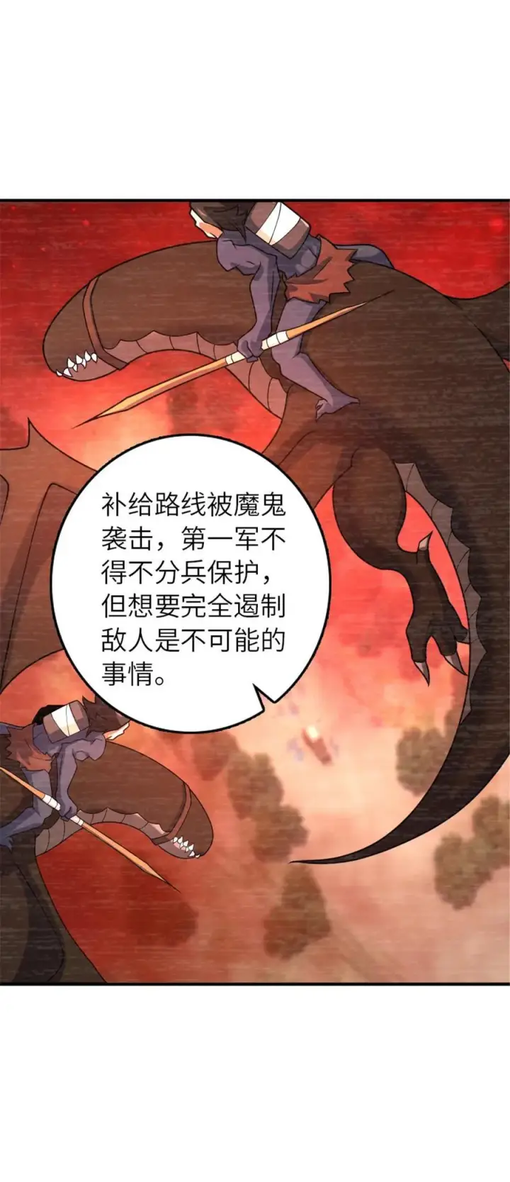 漫画《放开那个女巫》568 新敌情第38张图