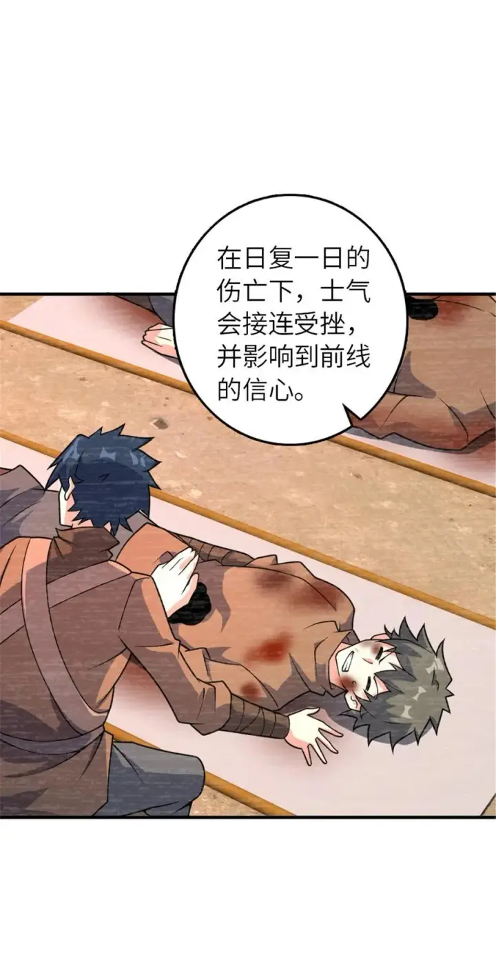 漫画《放开那个女巫》568 新敌情第39张图