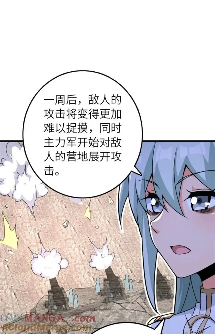 漫画《放开那个女巫》568 新敌情第40张图