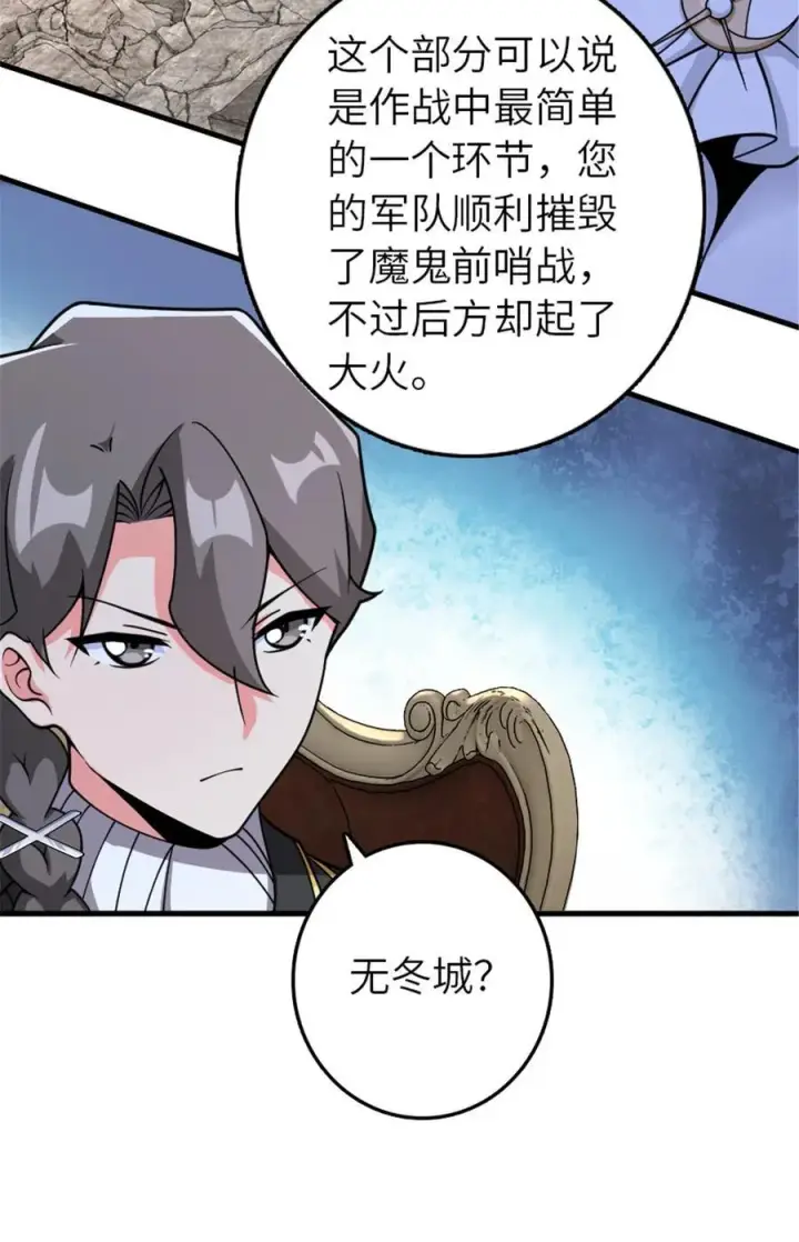 漫画《放开那个女巫》568 新敌情第41张图