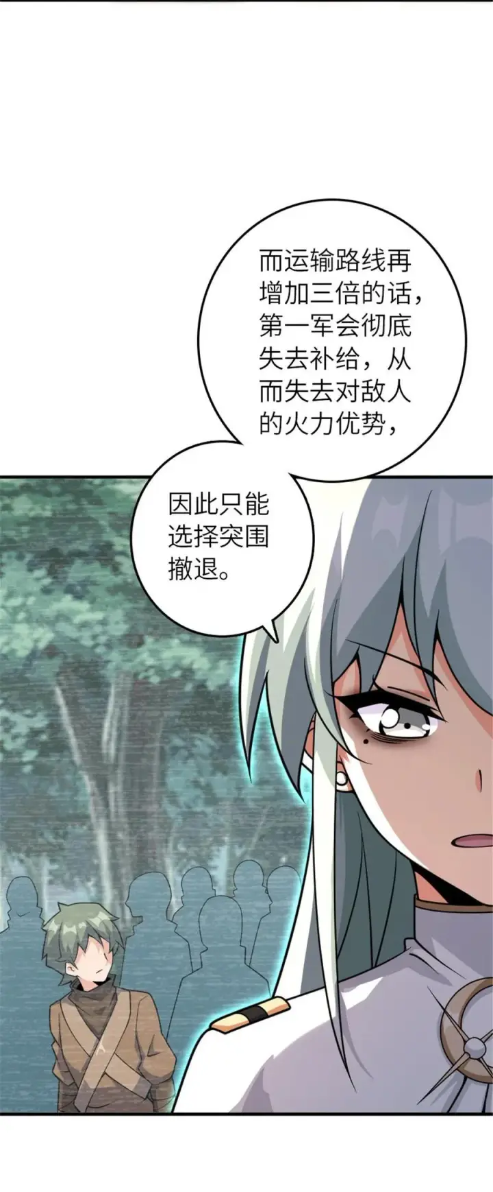 漫画《放开那个女巫》568 新敌情第44张图