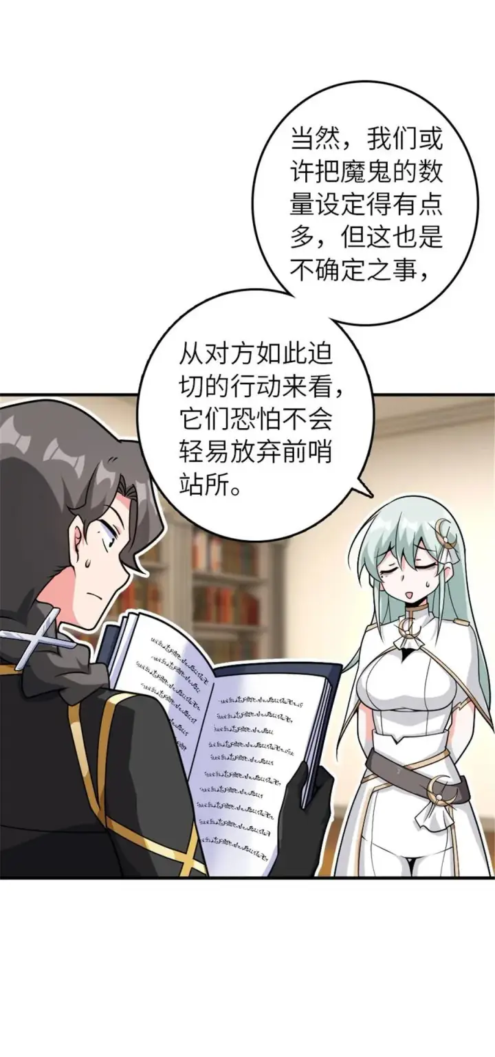 漫画《放开那个女巫》568 新敌情第45张图