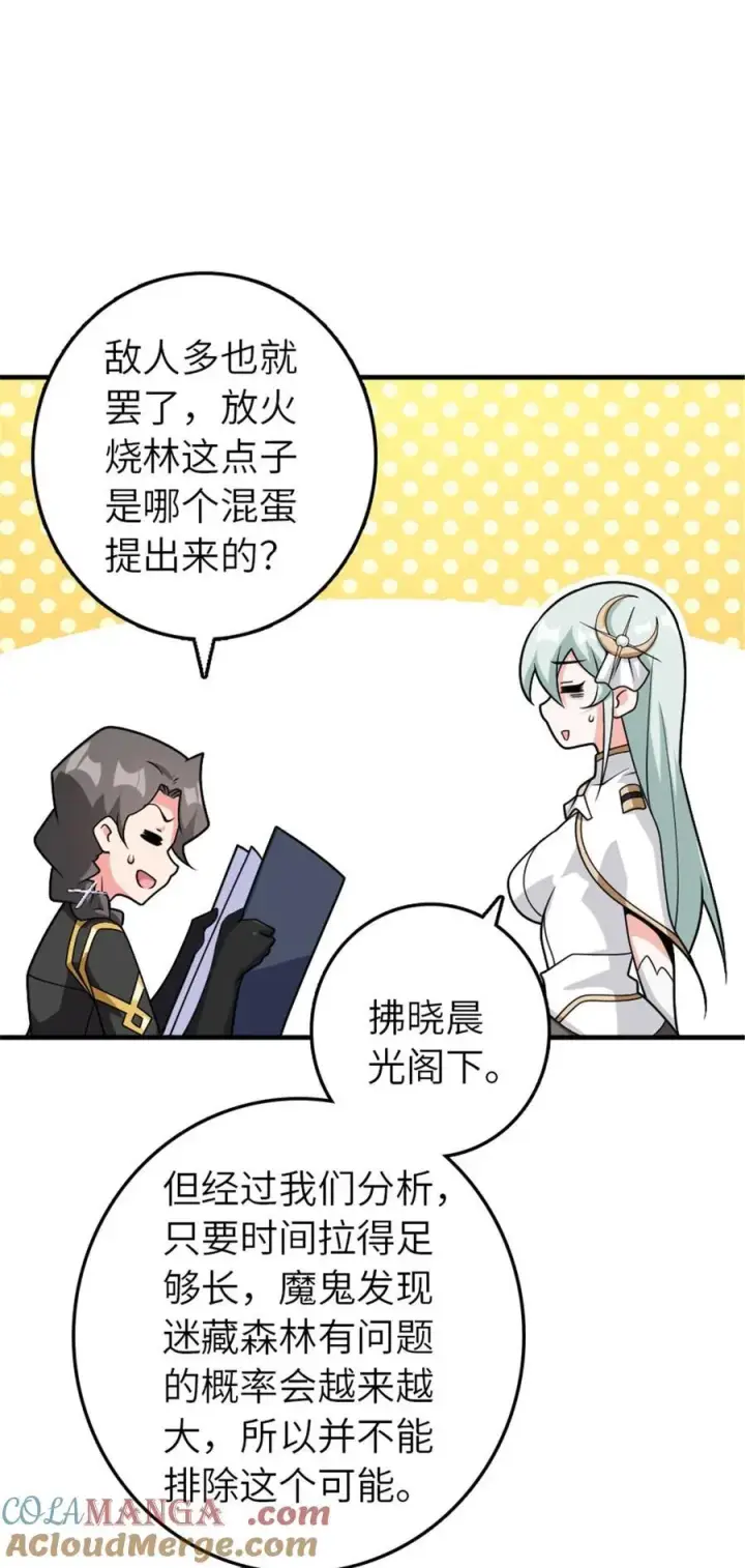 漫画《放开那个女巫》568 新敌情第46张图