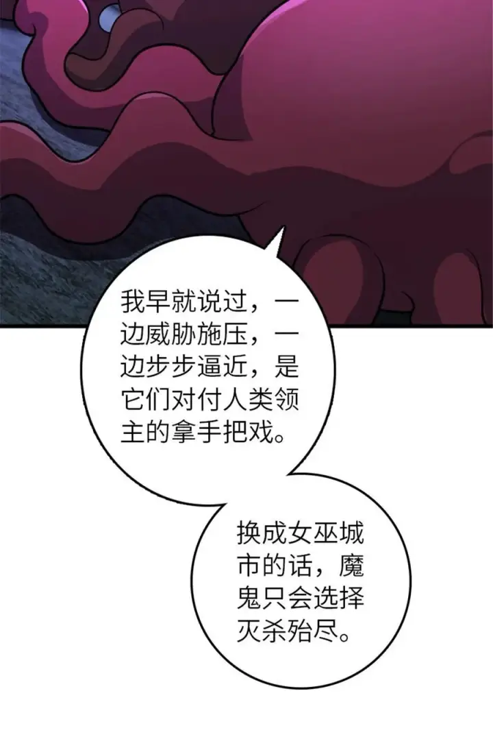 漫画《放开那个女巫》568 新敌情第6张图