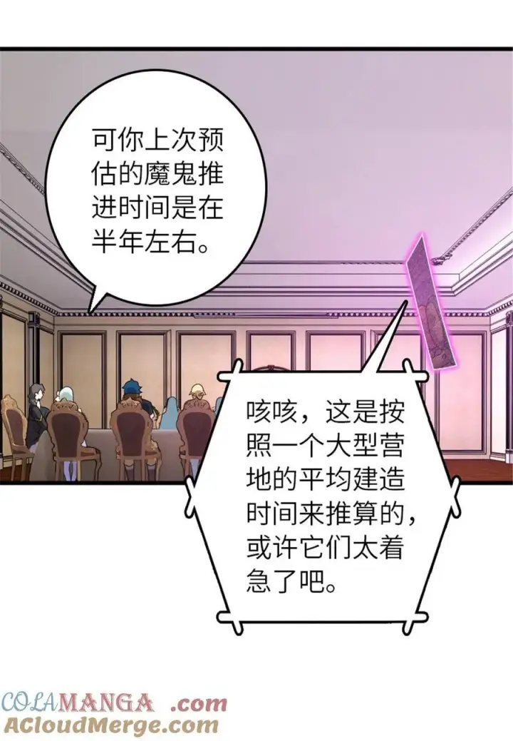 漫画《放开那个女巫》568 新敌情第7张图