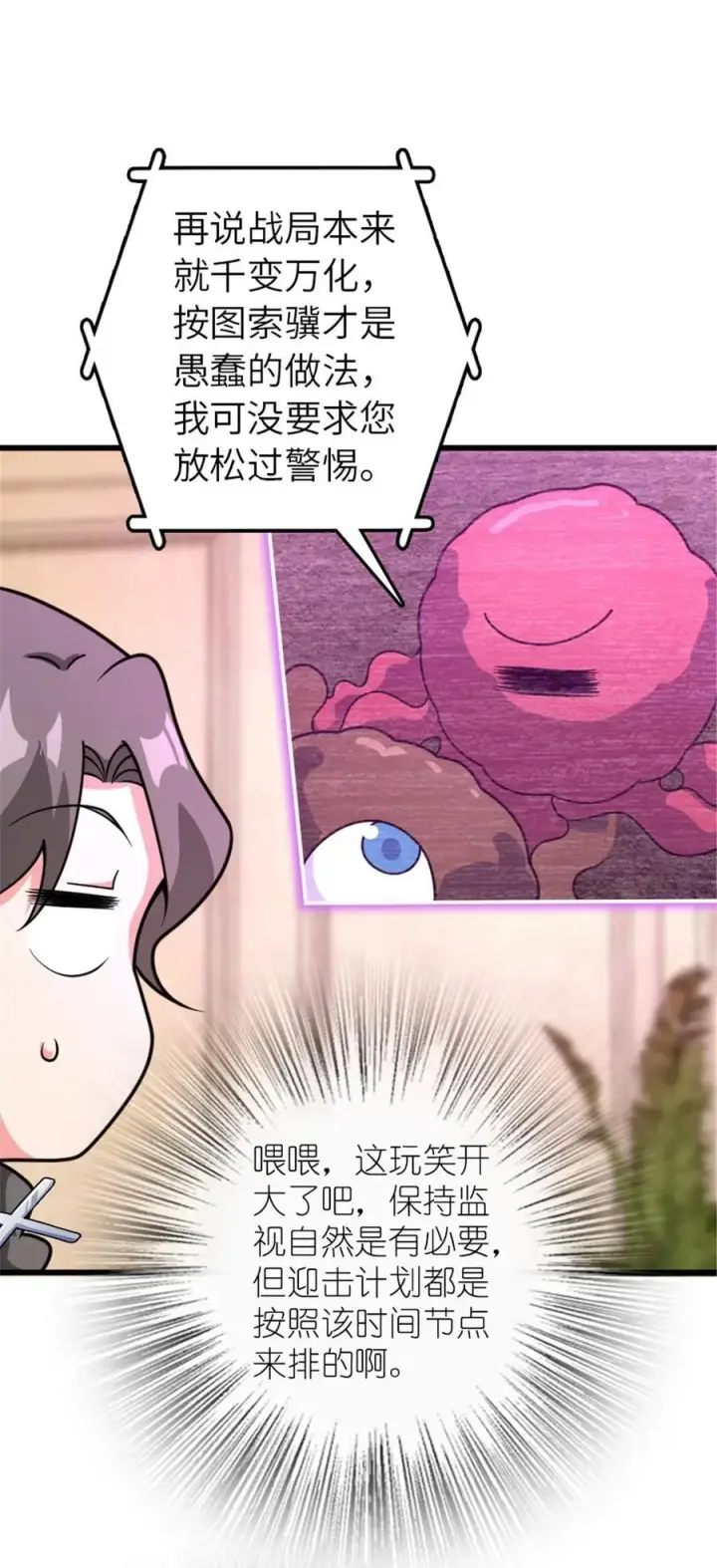 漫画《放开那个女巫》568 新敌情第8张图