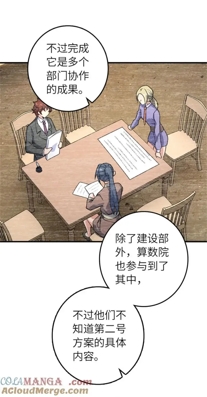 漫画《放开那个女巫》569 消失的补给线第13张图