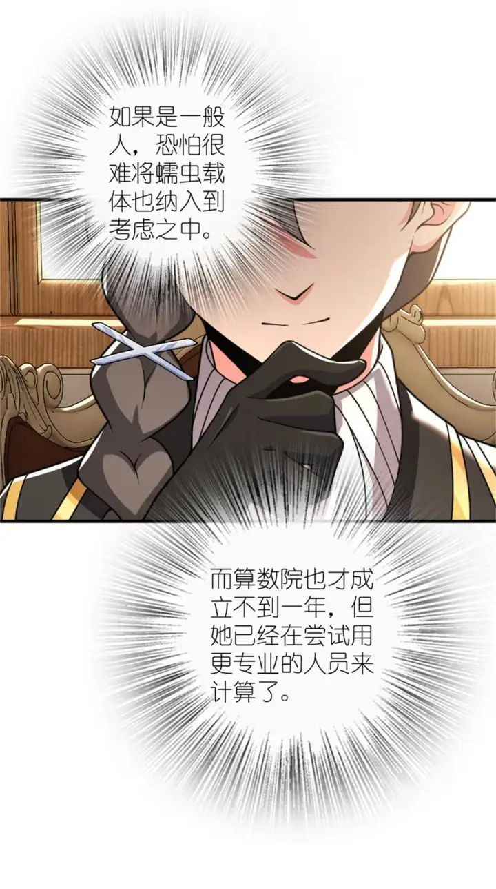 漫画《放开那个女巫》569 消失的补给线第14张图