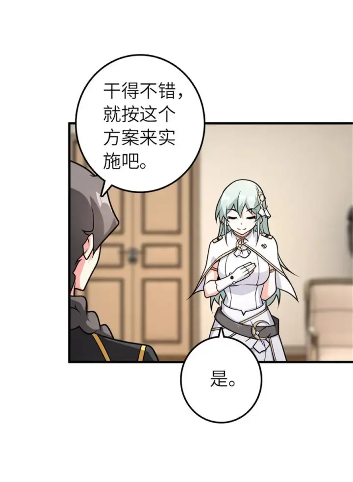 漫画《放开那个女巫》569 消失的补给线第15张图