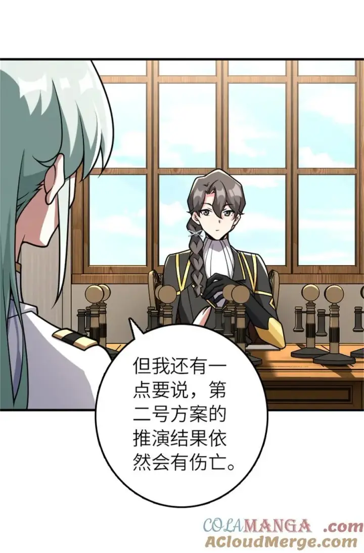 漫画《放开那个女巫》569 消失的补给线第16张图
