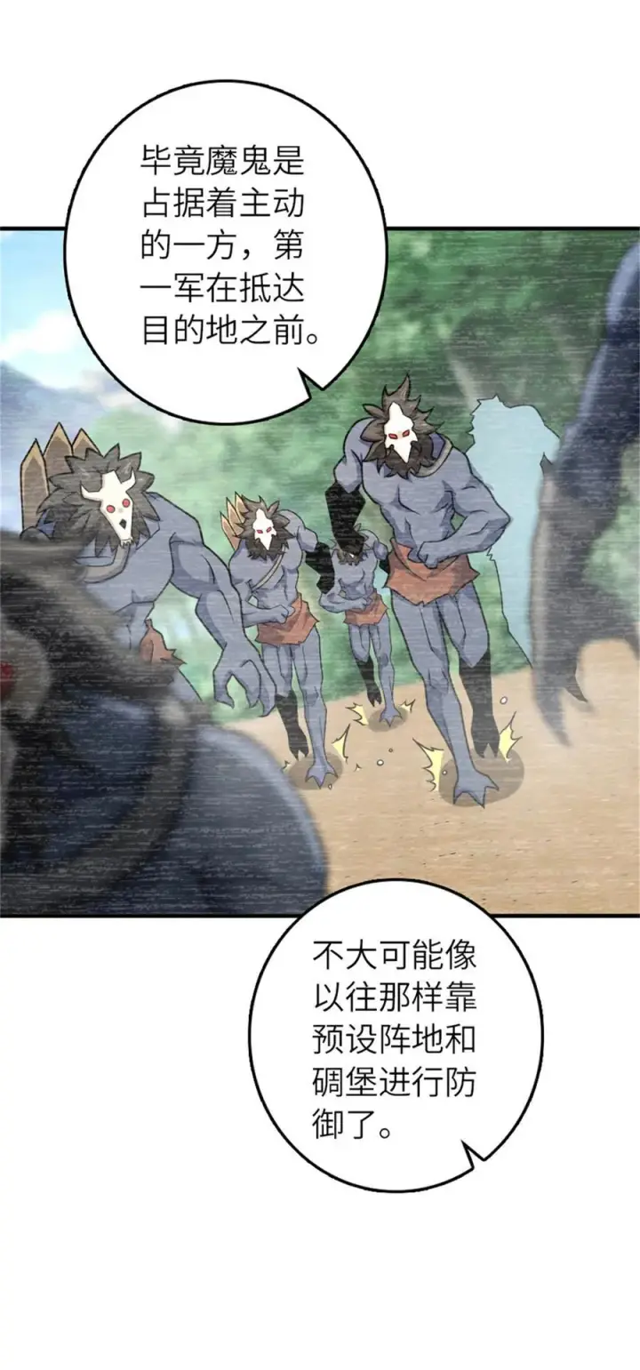 漫画《放开那个女巫》569 消失的补给线第17张图