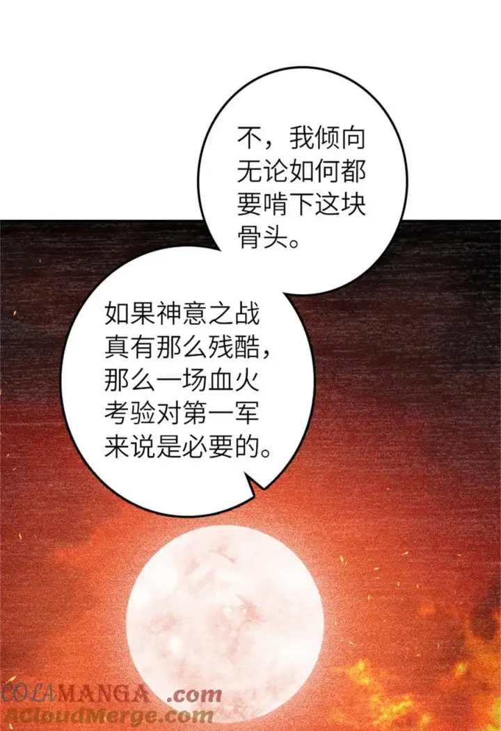 漫画《放开那个女巫》569 消失的补给线第19张图