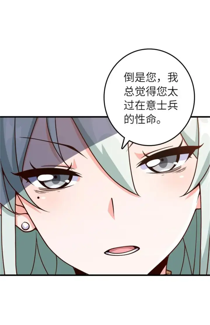 漫画《放开那个女巫》569 消失的补给线第21张图