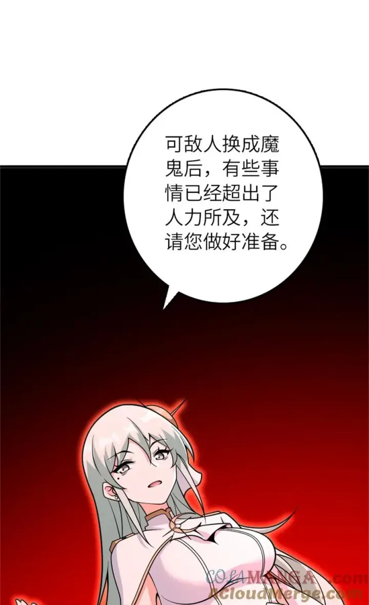 漫画《放开那个女巫》569 消失的补给线第22张图