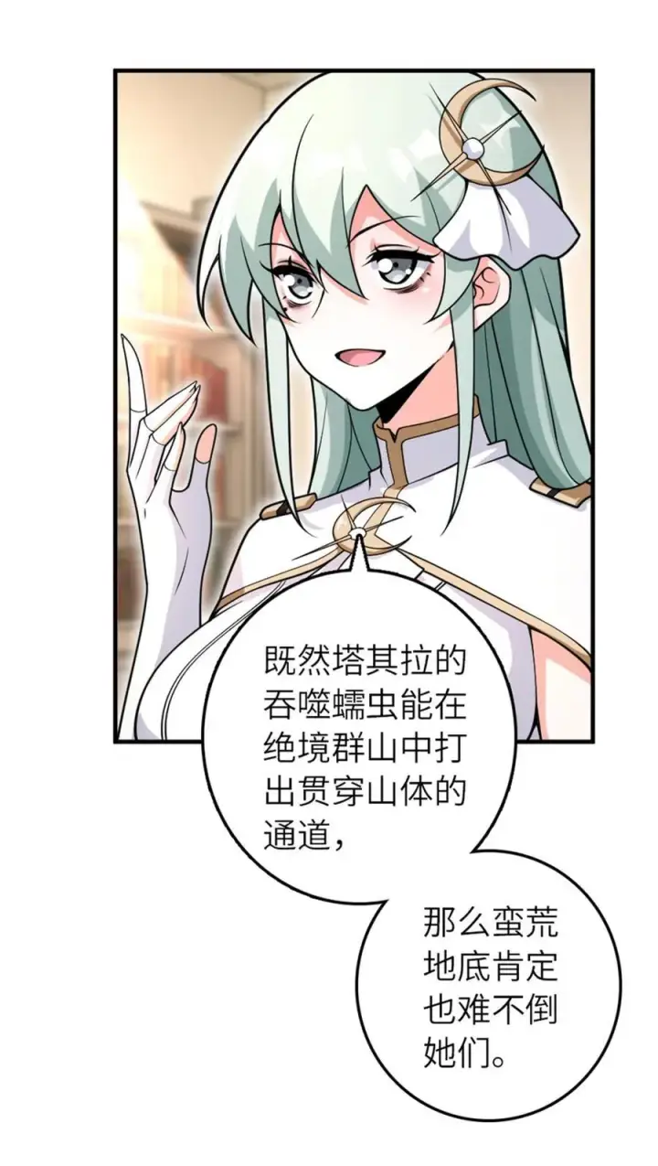 漫画《放开那个女巫》569 消失的补给线第3张图
